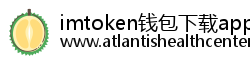 imtoken钱包下载app